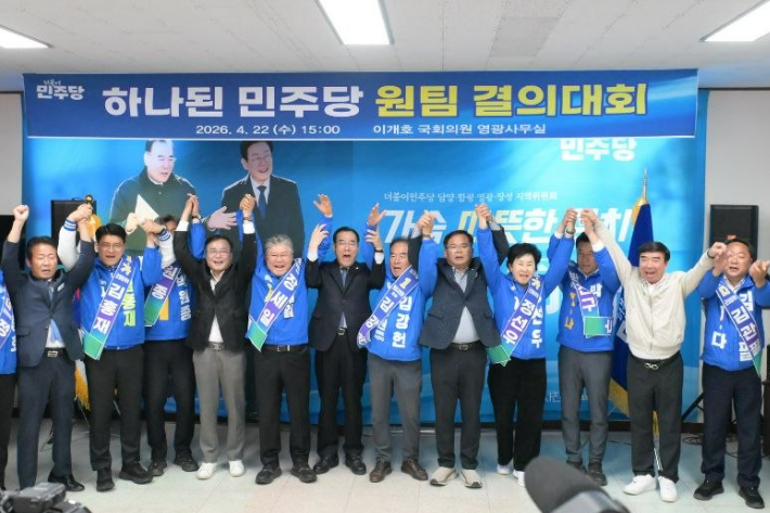 더불어민주당 영광군수 후보로 확정된 장세일 후보가 24일 영광군 지역위원회 사무실에서 경선에 참여했던 후보들과 함께 '원팀'을 선언하며 퍼포먼스를 하고 있다. 장 후보 측 제공