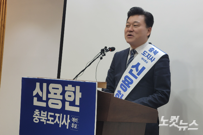 민주당 신용한 충북지사 후보. 박현호 기자