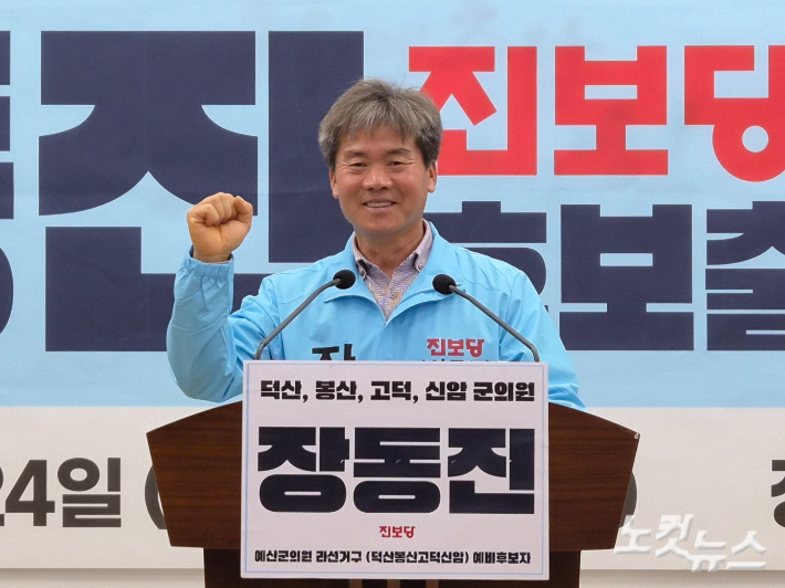 예산군의원(라선거구) 선거에 도전하는 진보당 장동진 예비후보. 김정남 기자