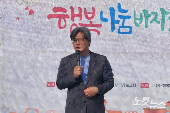 무극장로교회 신현주 목사가 바자회에 앞서 말씀을 전하고 있다. 충북CBS