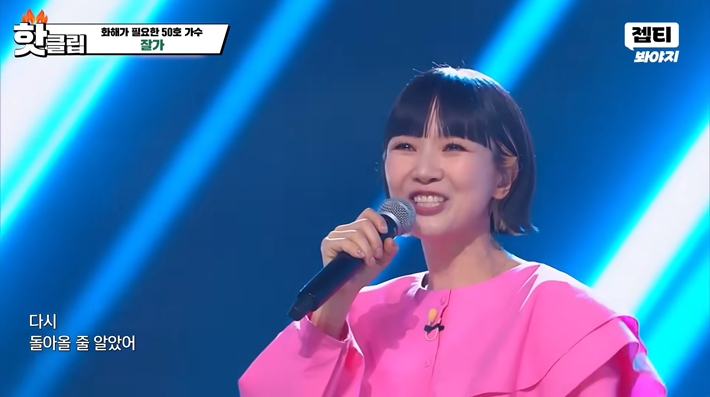 JTBC '싱어게인4'에서 '화해가 필요한 가수' 50호로 출연해 더 자두의 '잘가'를 부른 자두. '싱어게인4' 캡처