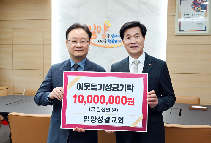 지현근 밀양성결교회 목사가 밀양시에 이웃돕기 성금 1천만원을 기탁한 후 기념 촬영을 하고 있다. 밀양시 제공 