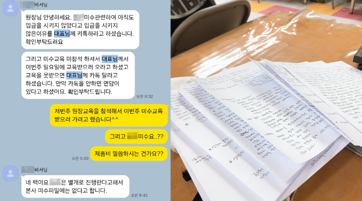 약손명가 가맹점주 수십명은 전 대표 A씨가 매출이 저조하거나 본사에 미수금이 발생할 경우 강제 교육과 면담을 진행하거나 '깜지 쓰기'와 같은 벌칙을 줬다고 주장했다. 또 점주들은 A씨가 수수료를 인상하는 가맹계약 변경 동의서에 서명하는 등 강요 행위를 했다며 경찰에 고소했다. 약손명가 가맹점주 제공