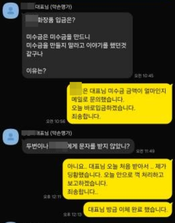 전 대표 A씨가 한 가맹점주에게 화장품 관련 입금을 추궁하는 모습. 가맹점주 제공