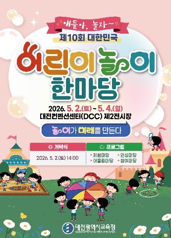 대전교육청 제공