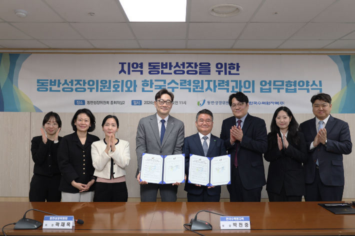 한수원이 동반성장위원회와 공공기관 최초로 '지역경제 활성화 공모사업'을 시행하기 위해 협약을 맺고 있다. 한수원 제공
