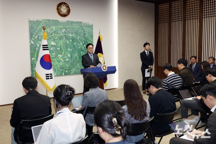 우원식 국회의장 기자회견