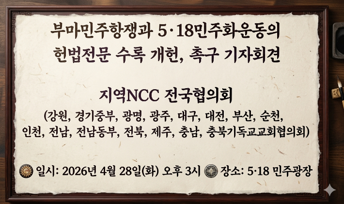 기독교교회협의회 제공