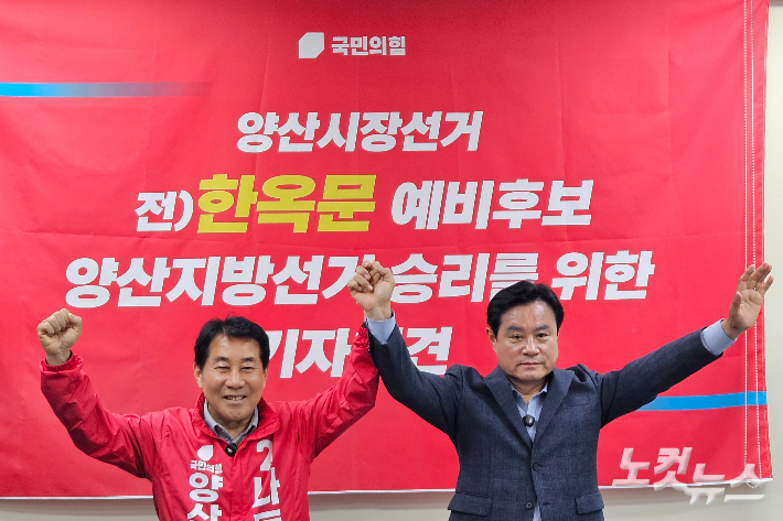27일 양산시청에서 나동연 예비후보와 한옥문 전 예비후보. 이형탁 기자