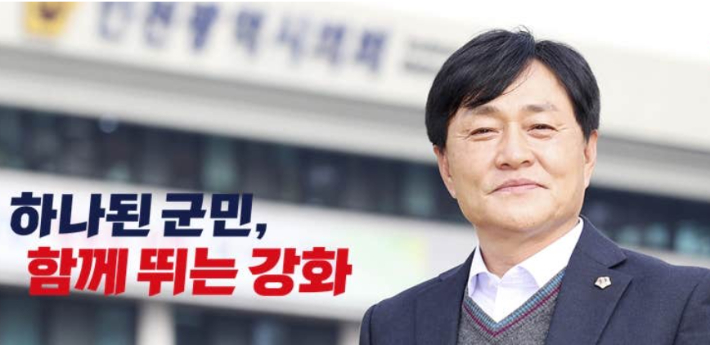 박용철 강화군수. 블로그 캡처
