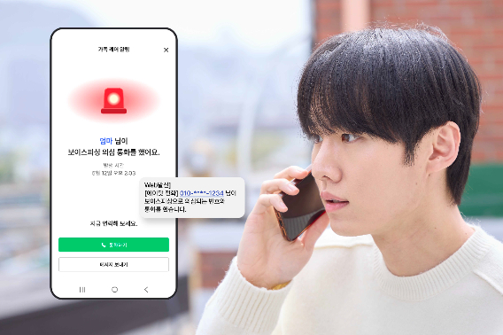 SK텔레콤이 에이닷 전화에 보이스피싱 의심 통화를 탐지하면 등록된 보호자에게 즉시 위험 상황을 알리는 '가족 케어' 기능을 새롭게 선보인다. SK텔레콤 제공