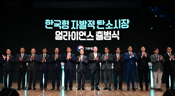 기획예산처(이하 기획처)는 4월 27일 대한상공회의소에서 한국형 자발적 탄소시장 얼라이언스 출범식을 개최했다. 기획처 제공