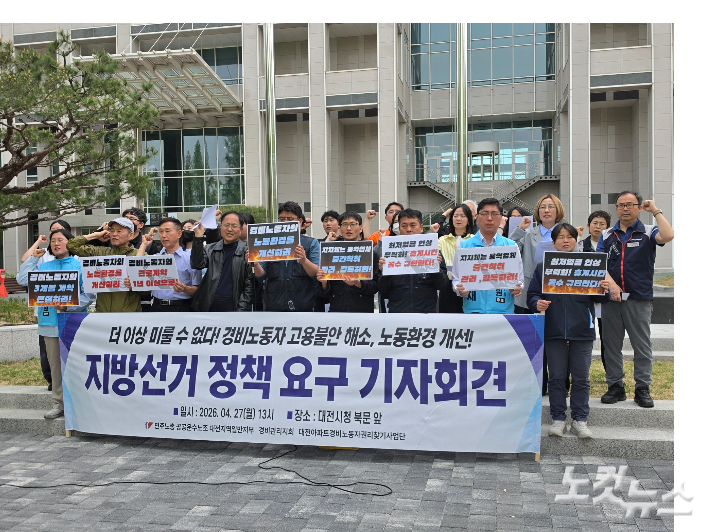 대전아파트경비노동자권리찾기사업단이 대전시청 북문 앞에서 대전시장 후보자들에게 경비노동자 고용불안 해소를 위한 정책안을 요구했다. 박우경 기자
