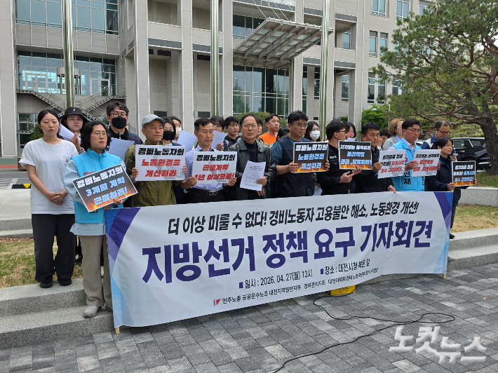 경비노동자를 포함한 진보단체들이 경비노동자 노동 환경 개선을 위한 기자회견을 열고 있다. 박우경 기자