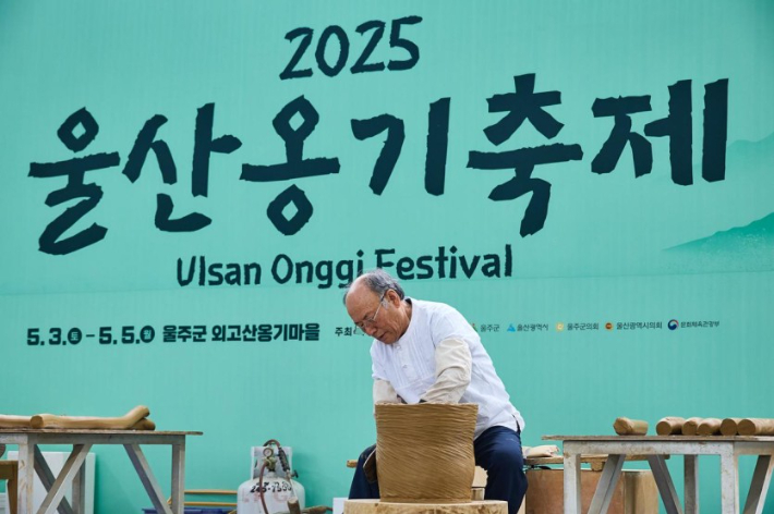 2025울산옹기축제. 울주문화재단 제공