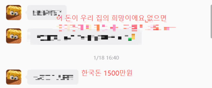 환전사기 피해를 입은 외국인 유학생이 자신의 어려움을 토로한 글 중 일부. 피해 액수가 적혀있다. 독자 제공