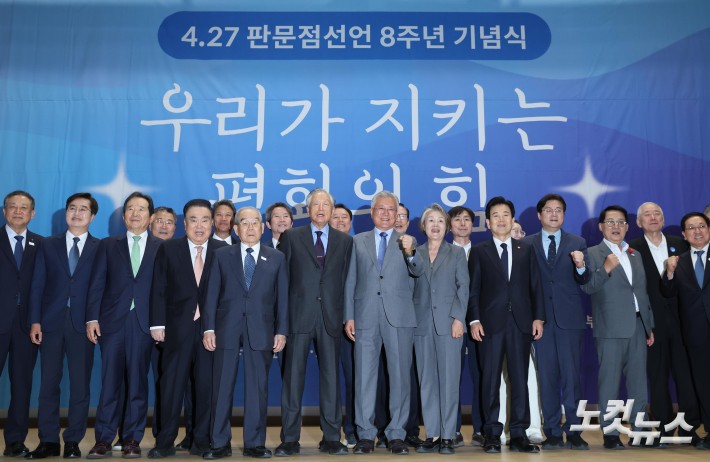 문재인 전 대통령과 부인 김정숙 여사 및 참석자들이 27일 서울 여의도 국회에서 열린 판문점 선언 8주년 기념식에서 기념촬영을 하고 있다.