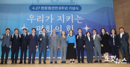 문재인 전 대통령과 부인 김정숙 여사 및 참석자들이 27일 서울 여의도 국회에서 열린 판문점 선언 8주년 기념식에서 기념촬영을 하고 있다.
