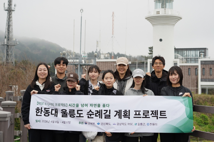 울릉도 순례길 계획 프로젝트를 추진 중인 한동대 양희진 교수 연구팀. 한동대 제공