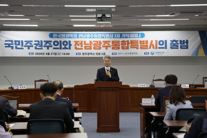 더불어민주당 전남광주통합특별시장 후보인 민형배 국회의원(광주 광산을)이 27일 광주광역시의회에서 열린 '국민주권주의와 전남광주통합특별시의 출범' 세미나에서 발언을 하고 있다. 민형배 의원실 제공