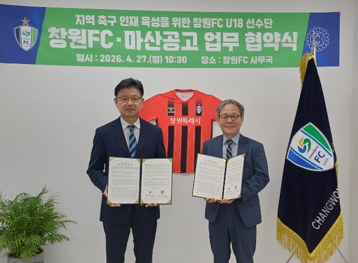 창원FC, 마산공고의 U18 운영 협약식. 창원시 제공 
