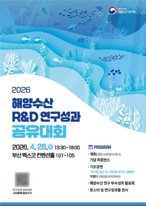 국립수산과학원 제공