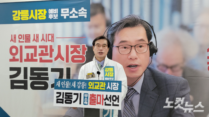 15일 오전 강릉시장 선거에 무소속 출마를 공식 선언한 김동기 예비후보. 전영래 기자