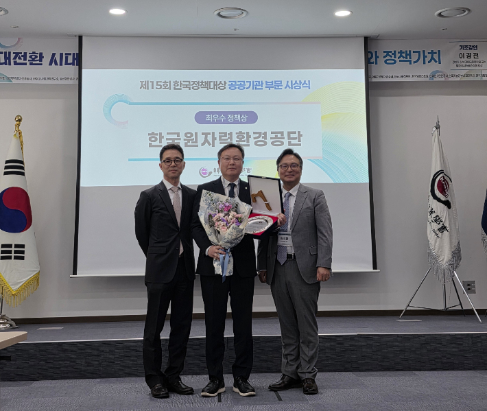 박성재 한국원자력환경공단 경영관리본부장(사진 중앙)과 한승준 정책대상위원회 위원장(왼쪽), 이석환 한국정책학회 회장(오른쪽)이 기념사진을 촬영하고 있다. 공단 제공