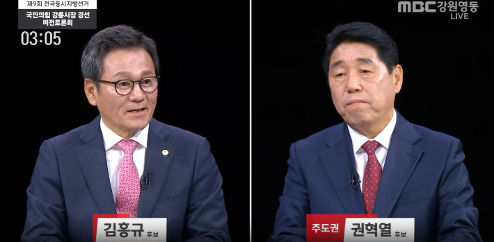 국민의힘 강릉시장 후보 2차 경선 TV토론회. 유튜브 'MBC강원영동' 캡처