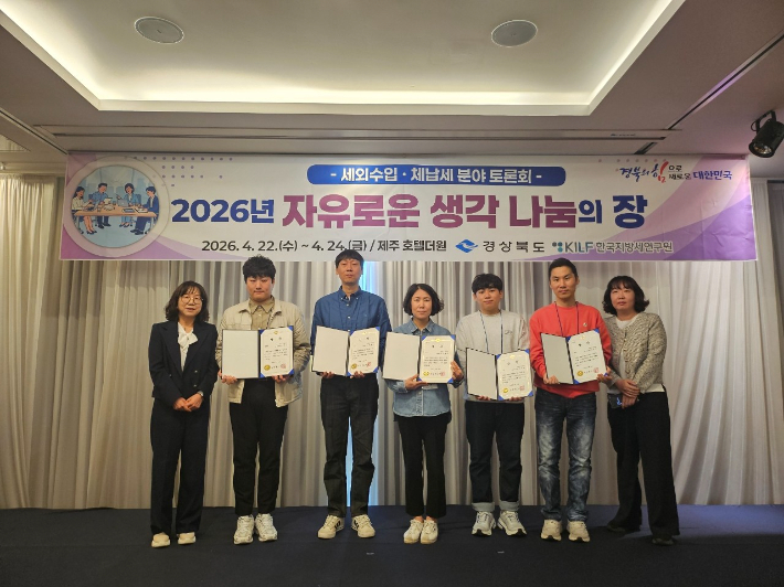 '2026 자유로운 생각 나눔의 장' 체납세 분야 토론회에서 최우수상을 수상한 경주시 징수과 공무원들이 기념촬영을 하고 있다. 경주시 제공