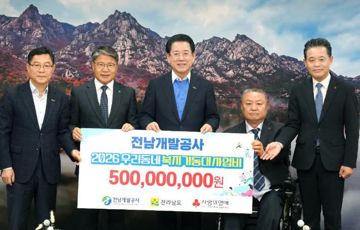 김영록 전라남도지사가 27일 도청 접견실에서 장충모 전남개발공사장으로부터 우리동네 복지기동대 등 지역 복지사업 지원을 위한 지원금 5억 원을 기탁받고 있다. 전라남도 제공