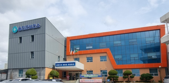 울진군보건소. 울진군 제공