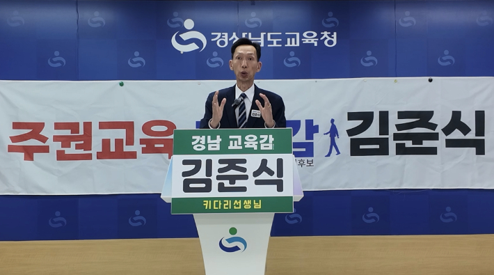 김준식 경남교육감 예비후보가 27일 경남교육청에서 공약발표 기자회견을 열고 있다. 김준식 경남교육감 예비후보 제공