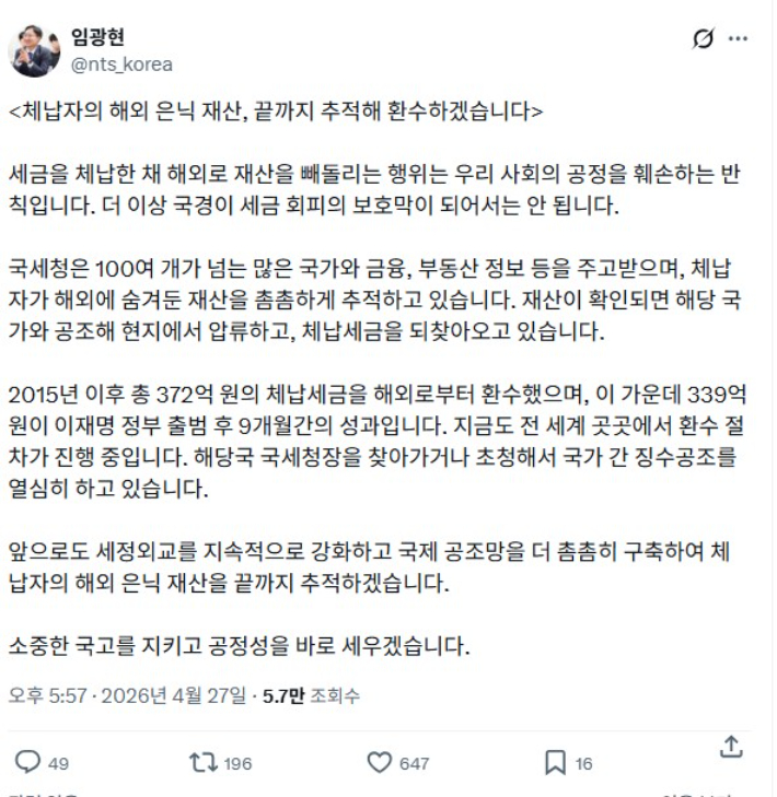 임광현 국세청장 SNS 캡처