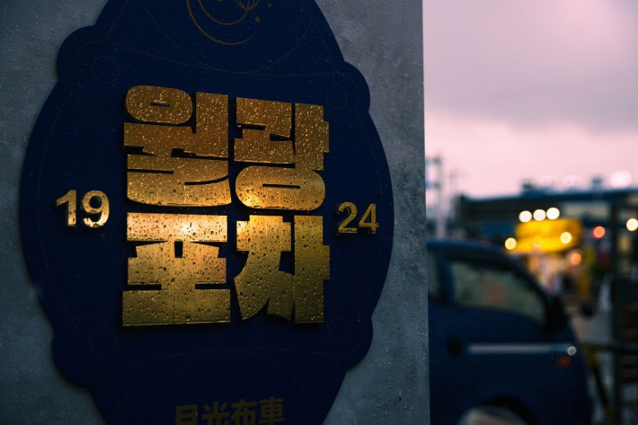 전북 남원시가 '월광포차'를 오는 5월 1일부터 6월 13일까지 운영한다. 남원시 제공