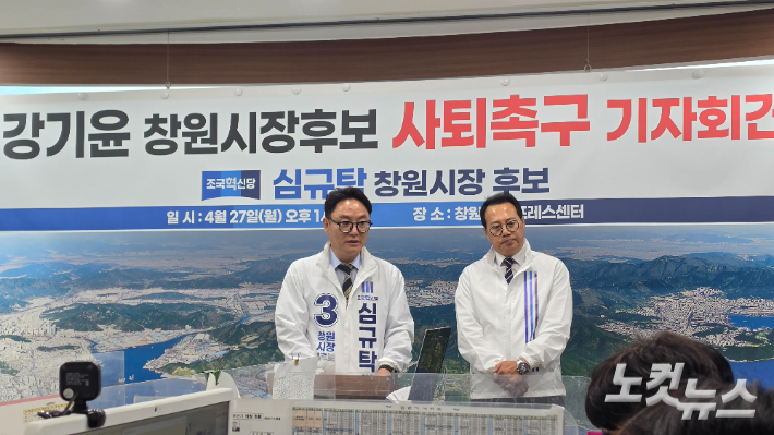 기자회견중인 조국혁신당 심규탁 후보. 이상현 기자