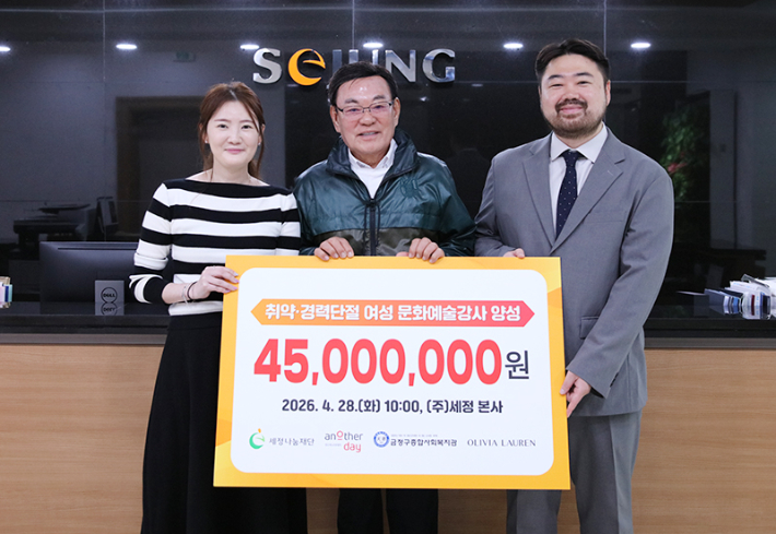 세정나눔재단 제공