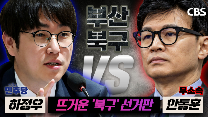 하정우 대통령실 AI수석과 한동훈 전 대표. 부산CBS