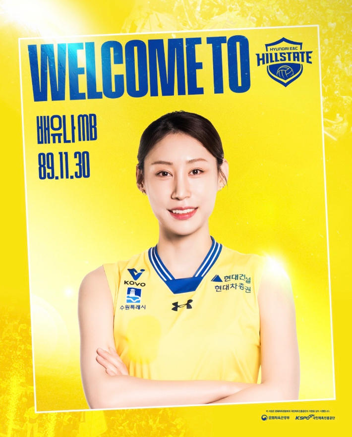 배유나. 현대건설 제공