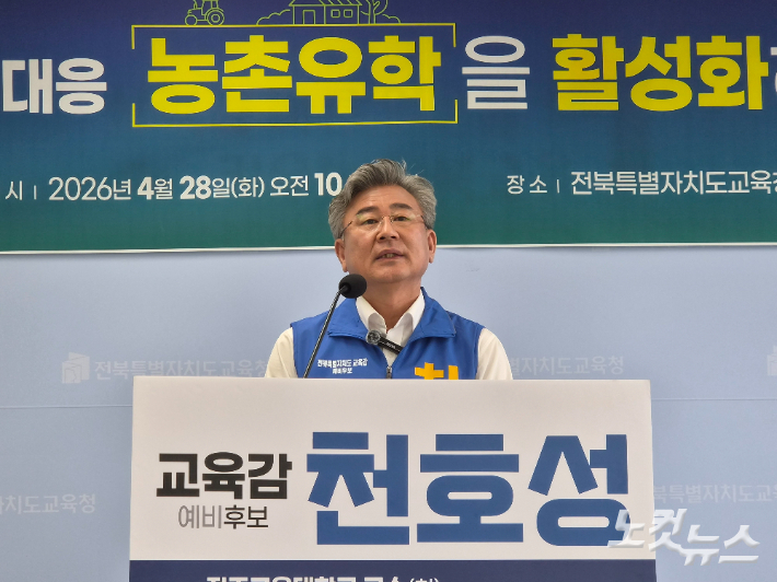 천호성 전북교육감 예비후보. 김대한 기자