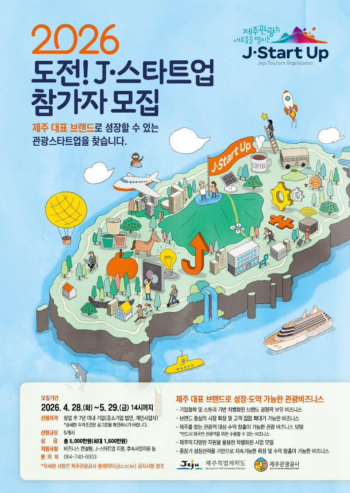 제주관광공사 제공