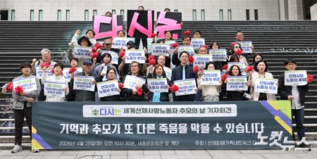 산재피해가족네트워크 