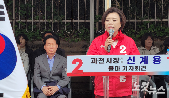 28일 국민의힘 신계용 과천시장이 출마선언 기자회견을 개최했다. 박창주 기자