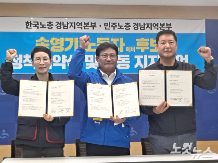 (좌측부터)김은형 민노총 경남본부장, 송영기 경남교육감 예비후보, 박정한 한국노총 경남본부 의장. 송봉준 기자