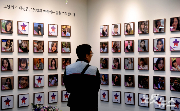 이태원참사 기억·소통공간 '별들의 집'. 황진환 기자