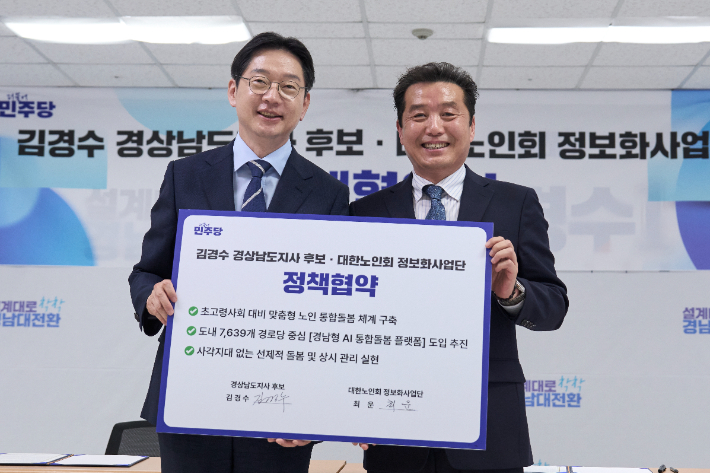 민주당 김경수 경남지사 후보와 대한노인회 정보화사업단 정책협약식. 김 후보 캠프 제공 