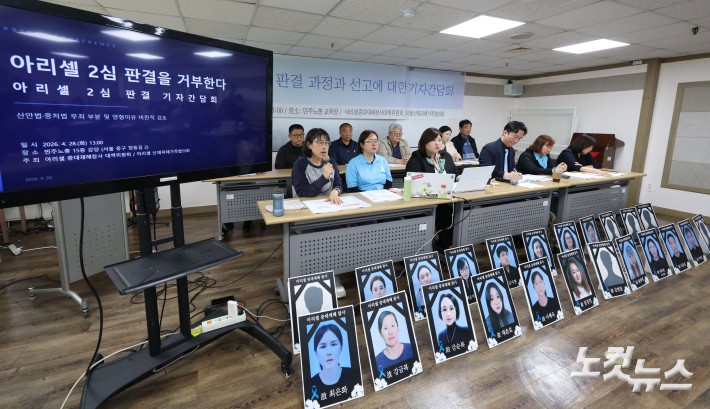 28일 오후 서울 중구 민주노총 회의실에서 아리셀 2심 판결 과정과 선고에 대한 기자간담회가 열리고 있다.23명 사망자를 낸 경기 화성시 아리셀 공장 화재 관련 1심에서 징역 15년을 받았던 박순관 대표가 지난 22일 열린 항소심에서 징역 4년으로 대폭 감형을 받았다.