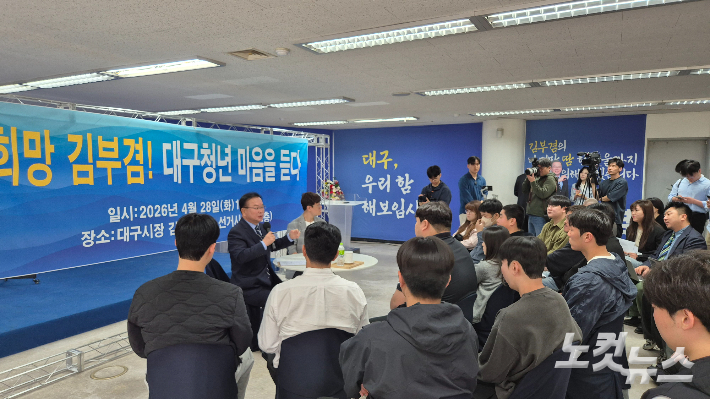 28일 김부겸 더불어민주당 대구시장 예비후보가 달서구 선거사무소에서 청년 타운홀 미팅을 진행했다. 곽재화 기자 