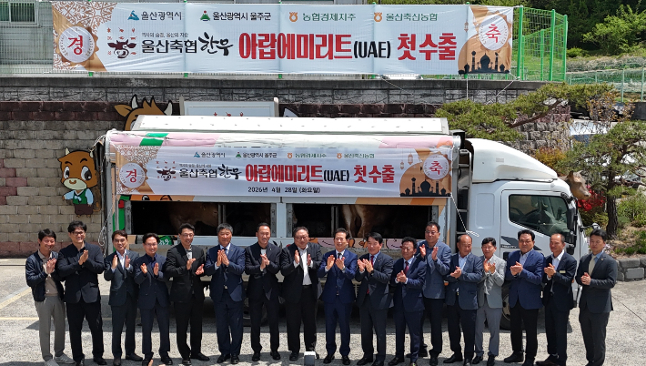 울산축협한우 아랍에미리트(UAE) 수출 출하식. 농협중앙회 울산본부 제공