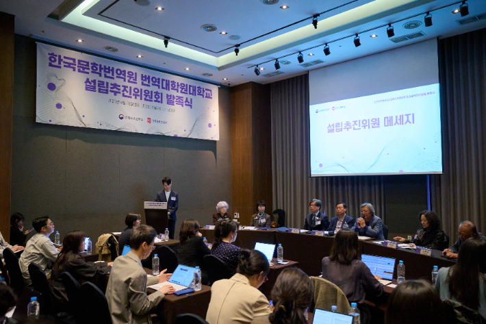 28일 서울 중구 프레이저 플레이스 남대문에서 한국문학번역원 번역대학원대학교 설립추진위원회 발족식 기자간담회가 열리고 있다. 한국문학번역원 제공